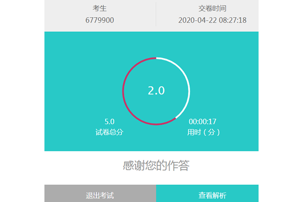 显示成绩、答题详情、答案解析的考试结果页面