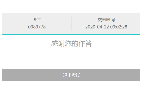 不展示答题结果页考生不知道分数的提示页