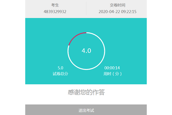 仅展示成绩不展示答题详情的结果页