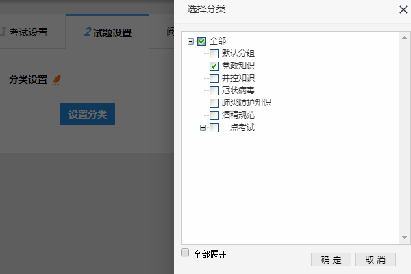 随机抽题设置试题抽取范围及分类