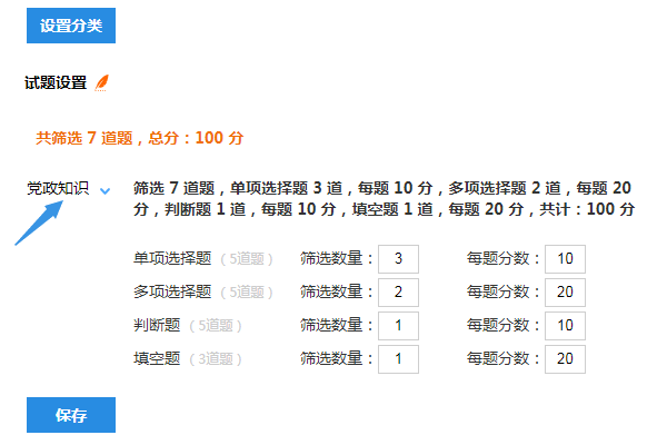 设置各题型抽取数量及每题分数