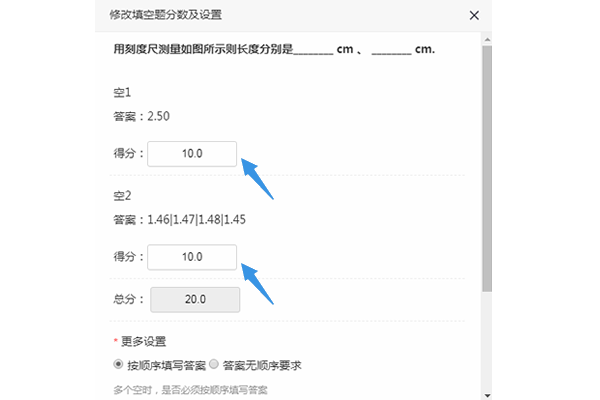 填空题分数及判分规则的修改页面