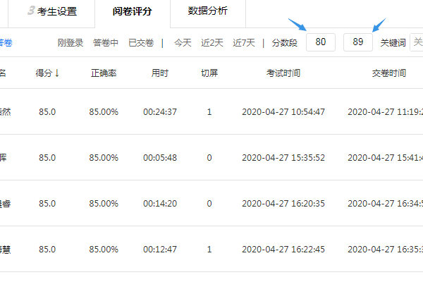 阅卷评分页提供的多种筛选条件