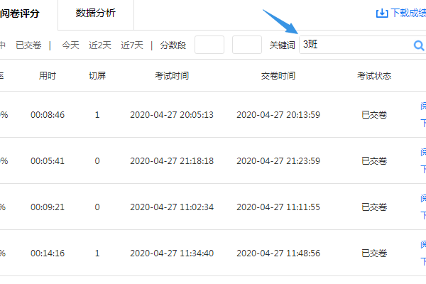 按关键词筛选考生答题记录的效果