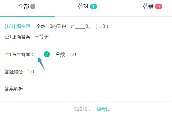 考生填写等号系统判对给分