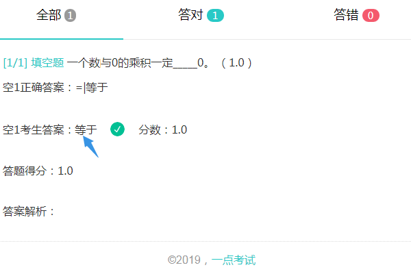 考生填写等于系统判对给分