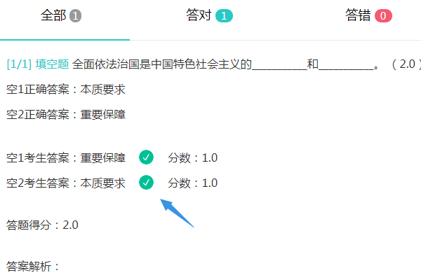 考生按重要保障和本质要求顺序填写系统也判对给分
