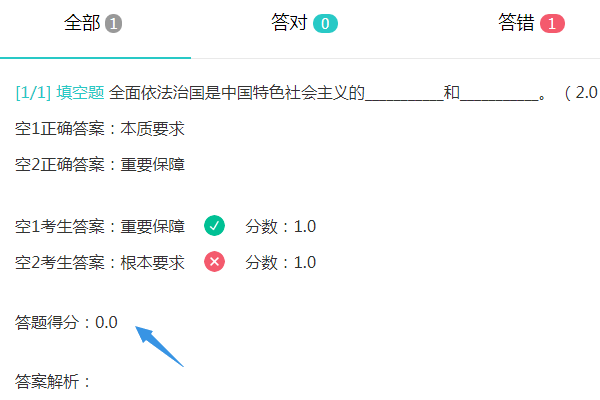 全对才给分时填空题判分效果