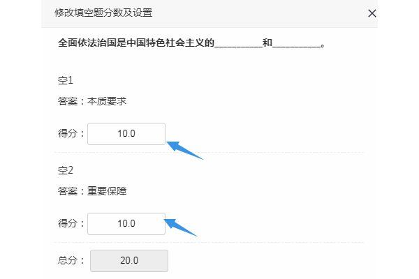 对填空题每个空的分值进行修改