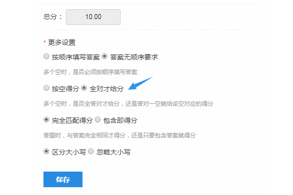 修改填空题答案顺序、按空得分、关键词得分、忽略大小写等设置
