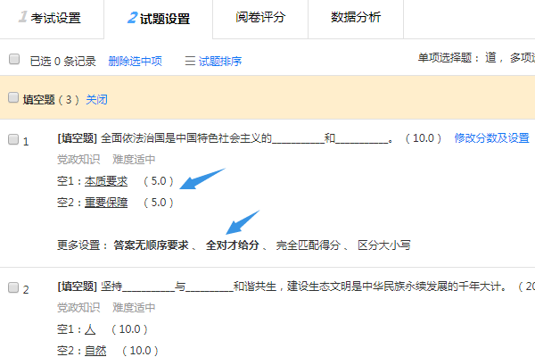 填空题计分规则修改后的效果