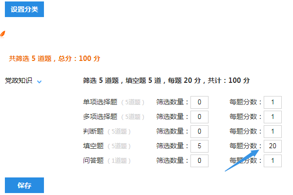 随机试题出题方式下在试题设置页面选择设置分类
