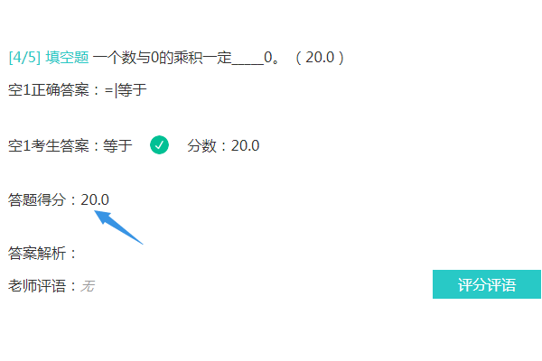 一题一空填空题该空即得20分