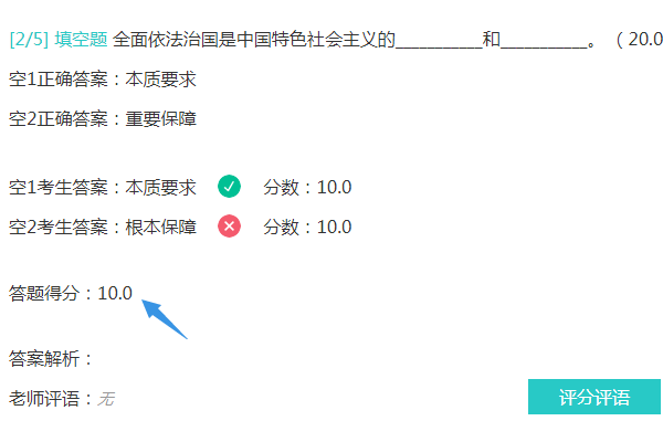 按空得分填空题计分效果示例