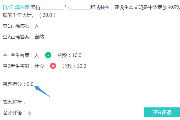 全对才给分填空题计分效果示例