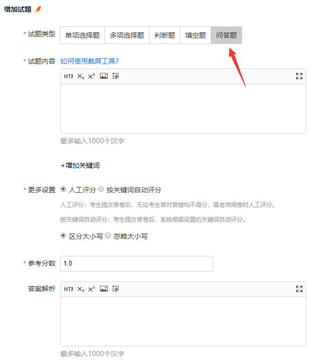 问答题在考试系统中的相关说明图示