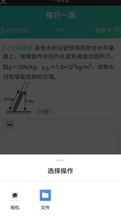 手机答题点击相机按钮拍照上传答案