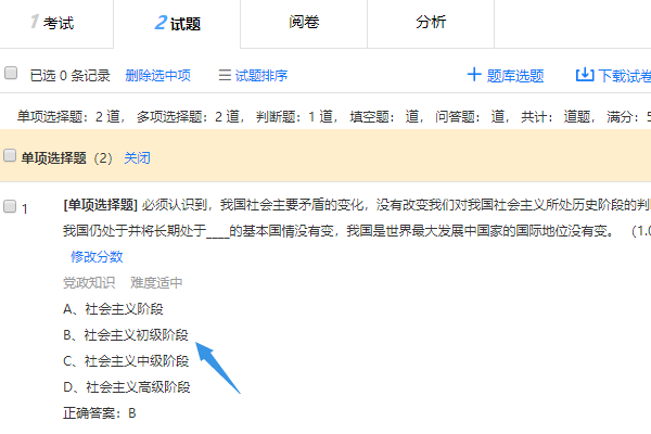 题库中选择题选项的原始顺序