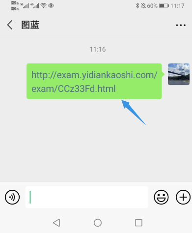 老师把试卷链接通过微信群分享给考生