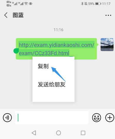 长按试卷链接弹出菜单选择复制