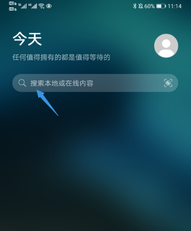 华为手机首页向右滑动出现搜索框