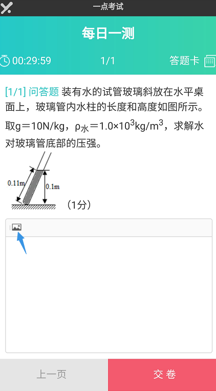 考生作答问答题时的拍照上传按钮