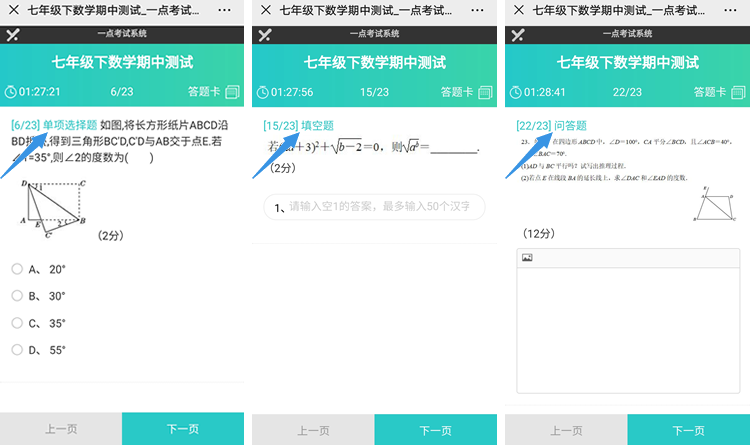 含公式与几何图形的初中数学试卷