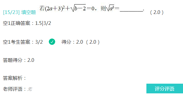 老师在阅卷评分页批阅填空题界面