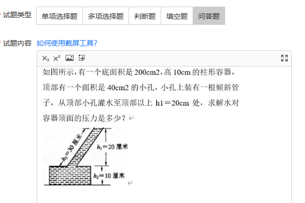 通过截屏方式录入带图片试题到题库