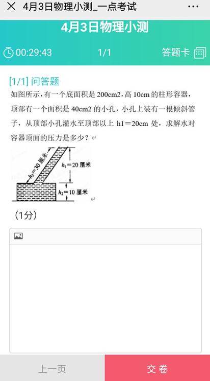 考生用手机作答时点击放大图片效果
