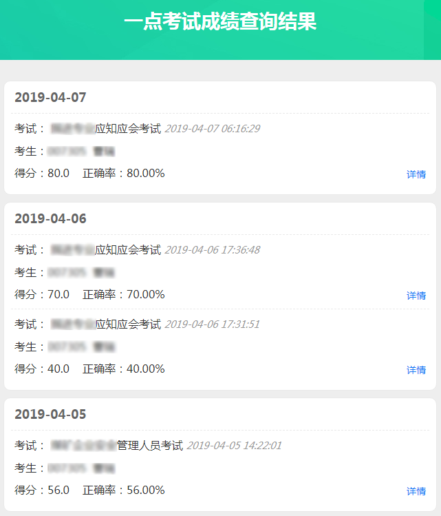 考生可查询历次考试成绩与试卷开关状态无关