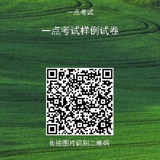 一点考试系统生成的试卷二维码永久有效