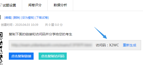 访问码由四位字母或数字构成且可随时更新