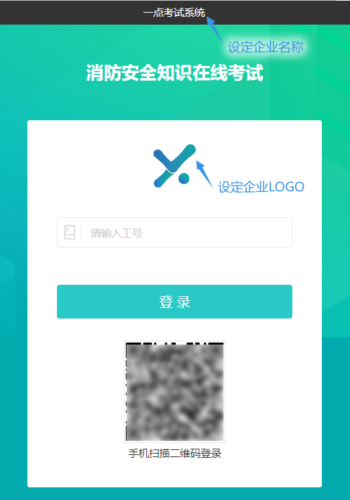 考试系统高级设置中配置企业名称与logo图标