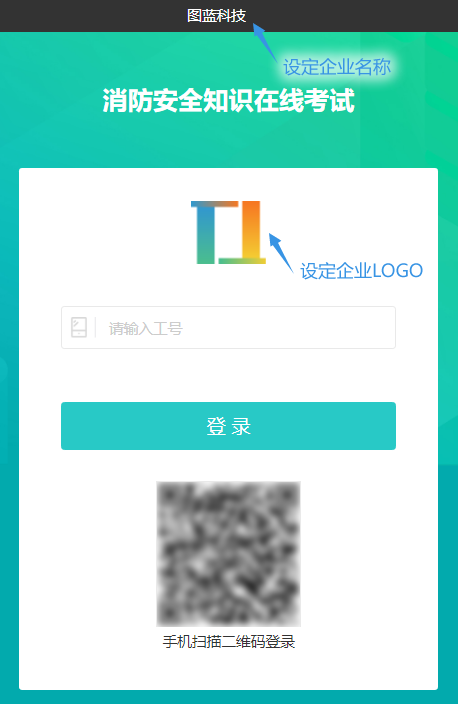 自定义企业名称和logo展示在考生答题页顶端