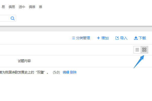 点击显示模式切换按钮可完整查看导入的试题