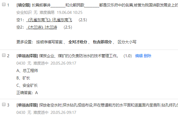 完整显示模式下可一览多道试题的全部内容