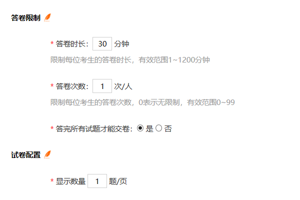 切换页面返回后试卷设置参数仍显示旧数据