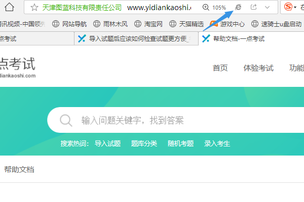 QQ浏览器地址栏图标显示当前处于兼容模式