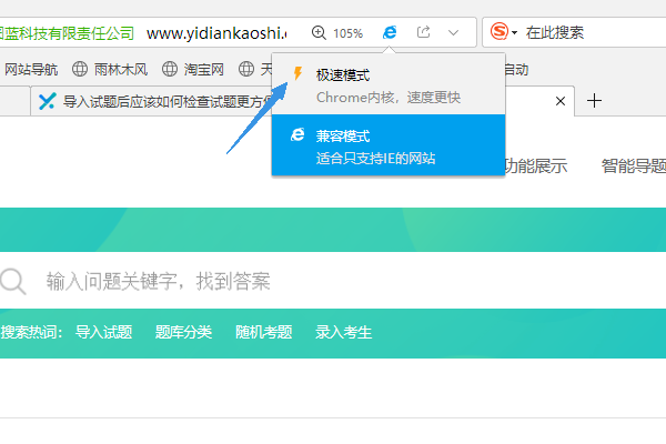 点击图标在下拉菜单中选择极速模式