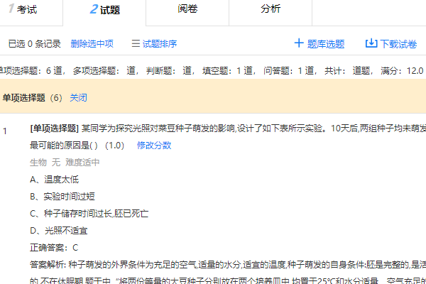 固定试题出卷示例所有考生作答同一组试题