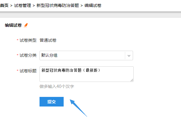 修改试卷名称后点击提交二维码不受影响