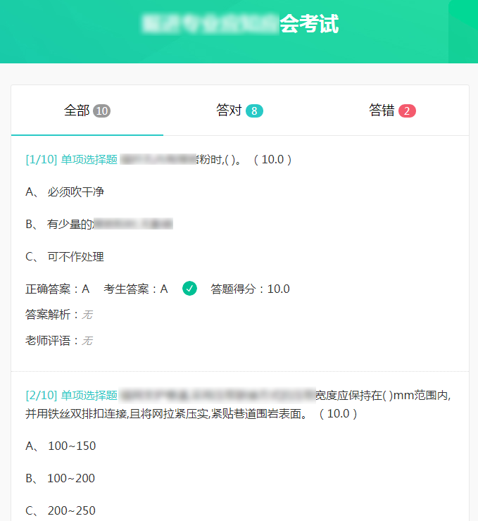 考生在线考试成绩与答卷查询结果展示图