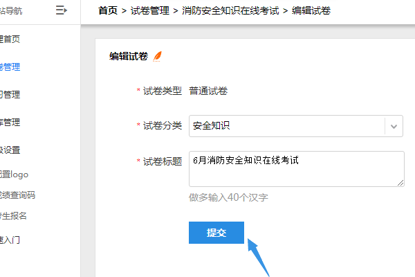 在编辑试卷页面修改试卷分类和试卷标题名称