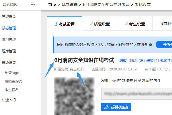 点击提交按钮完成试卷分类和名称的修改