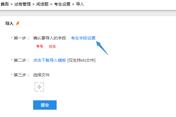 进入导入页面设定需要导入的考生字段