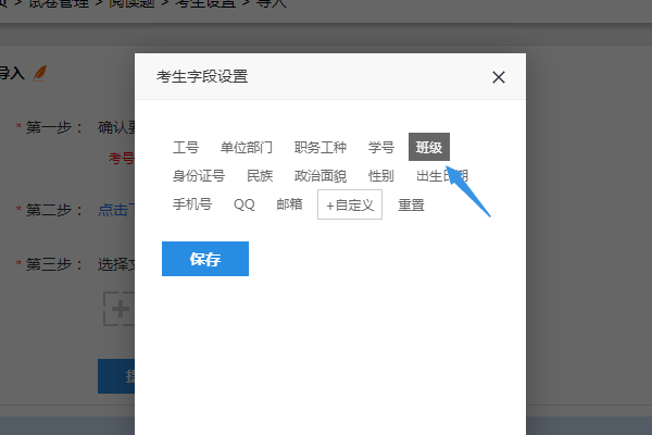 选择考号姓名等必填字段并可自定义如班级字段