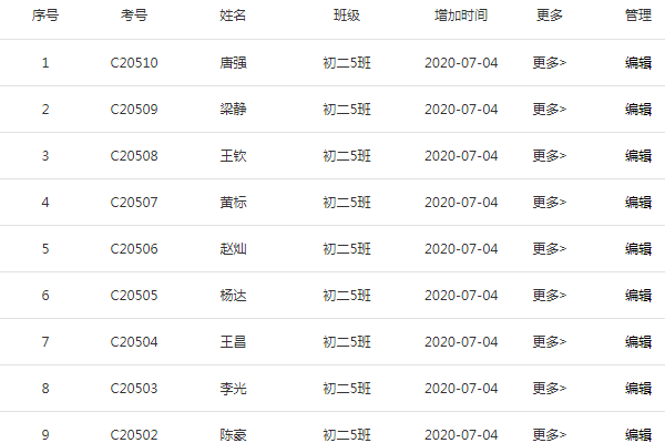 电子表格考生信息导入后的考生列表效果