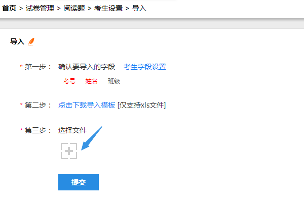选择已录入考生信息的电子表格文件导入考生