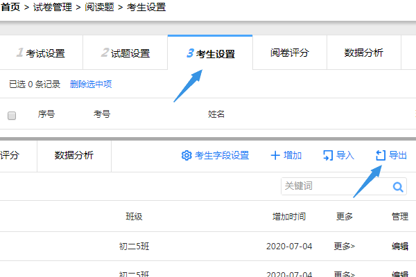 在考生设置页点击导出按钮把考生信息导出电子表格